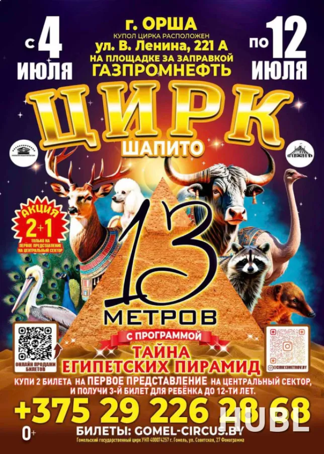 ТАЙНА ЕГИПЕТСКИХ ПИРАМИД г.Орша
