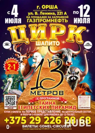 ТАЙНА ЕГИПЕТСКИХ ПИРАМИД г.Орша