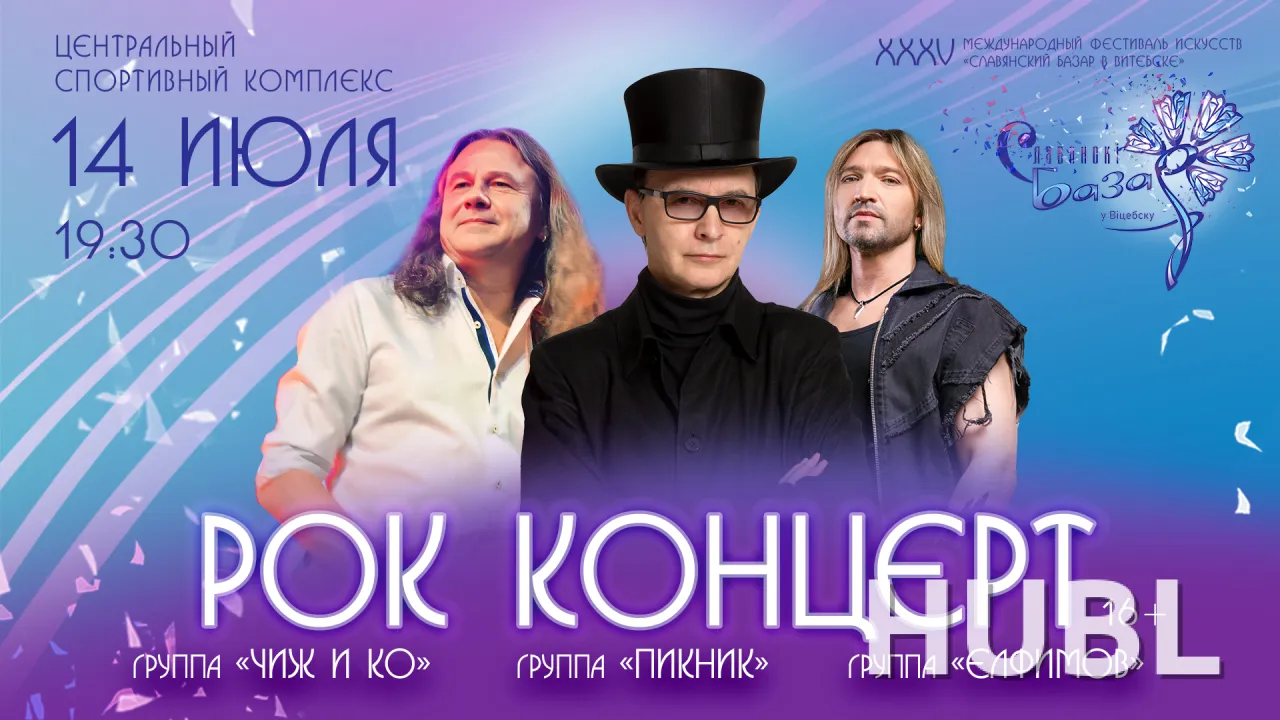 РОК-КОНЦЕРТ