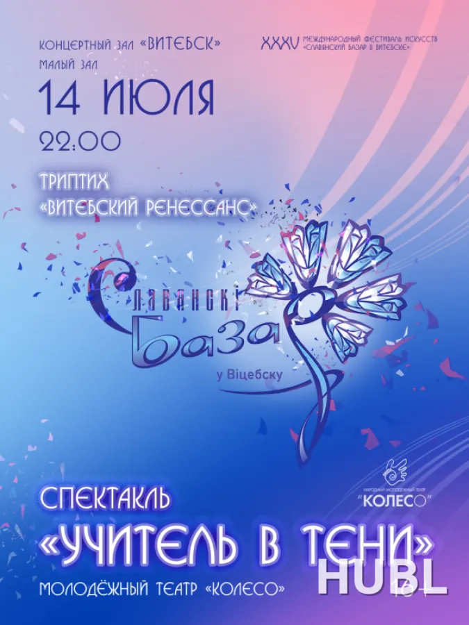 Спектакль "УЧИТЕЛЬ В ТЕНИ"