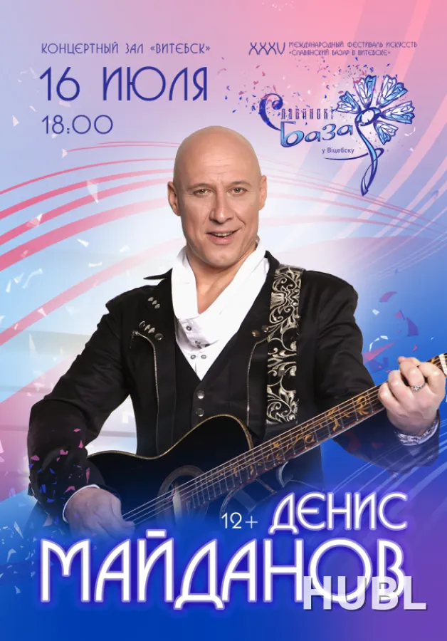 Сольный концерт Денис МАЙДАНОВ