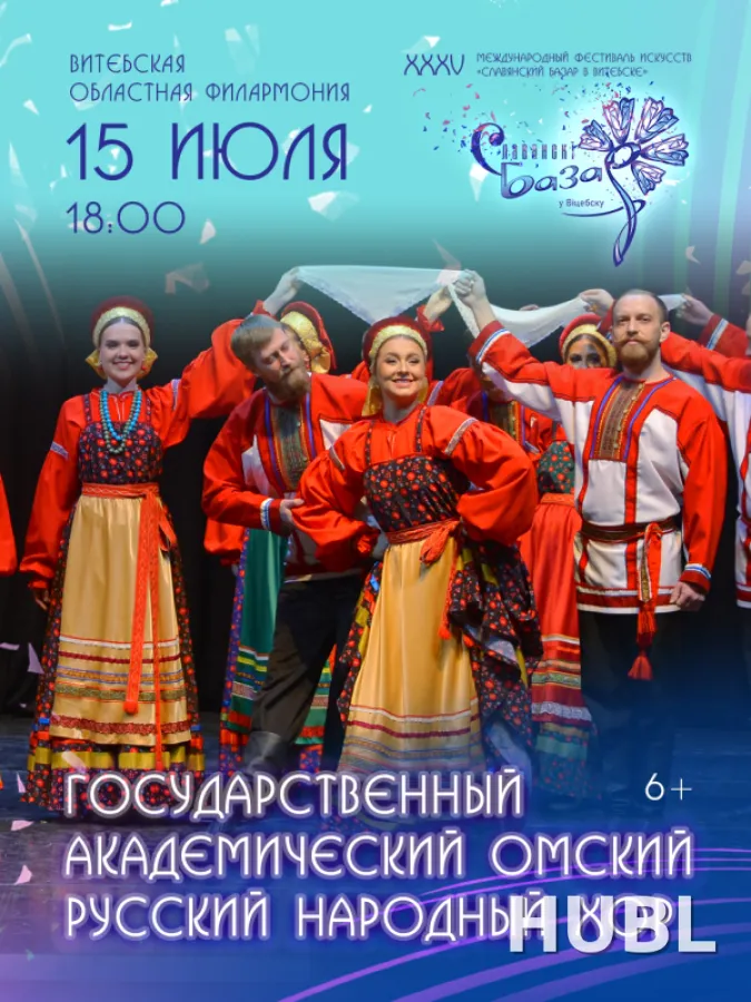 ГОСУДАРСТВЕННЫЙ ОМСКИЙ РУССКИЙ НАРОДНЫЙ ХОР