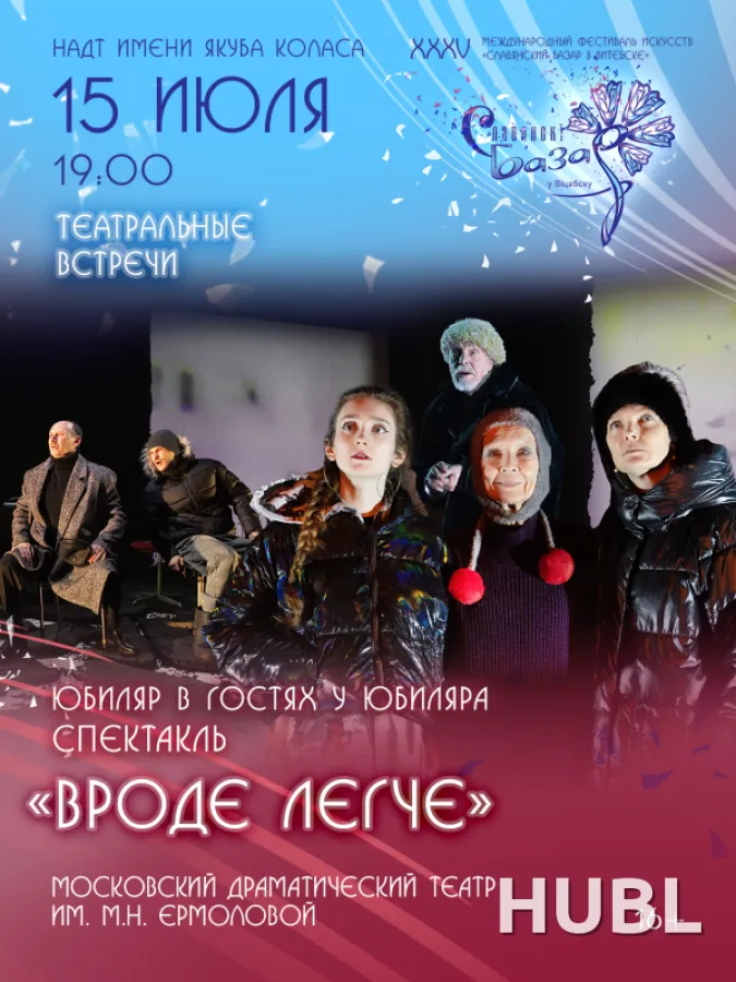 Спектакль "ВРОДЕ ЛЕГЧЕ"