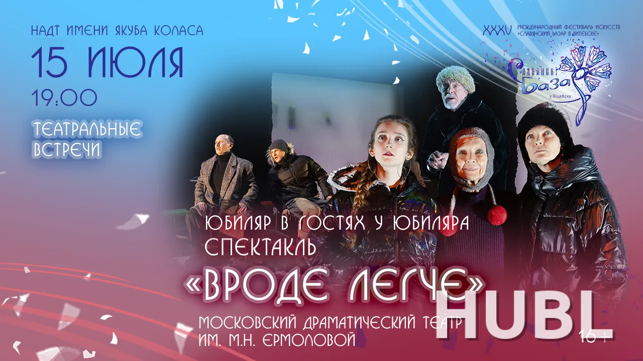 Спектакль "ВРОДЕ ЛЕГЧЕ"