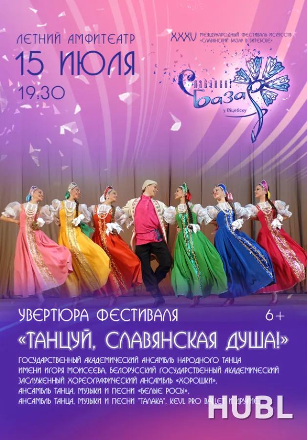 Увертюра к фестивалю «ТАНЦУЙ, СЛАВЯНСКАЯ ДУША!»