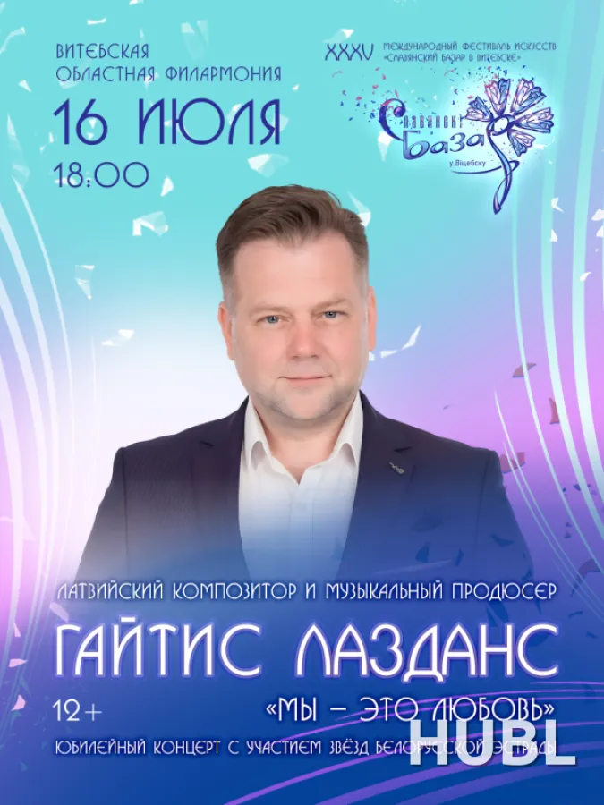 Сольный концерт Гайтис ЛАЗДАНС