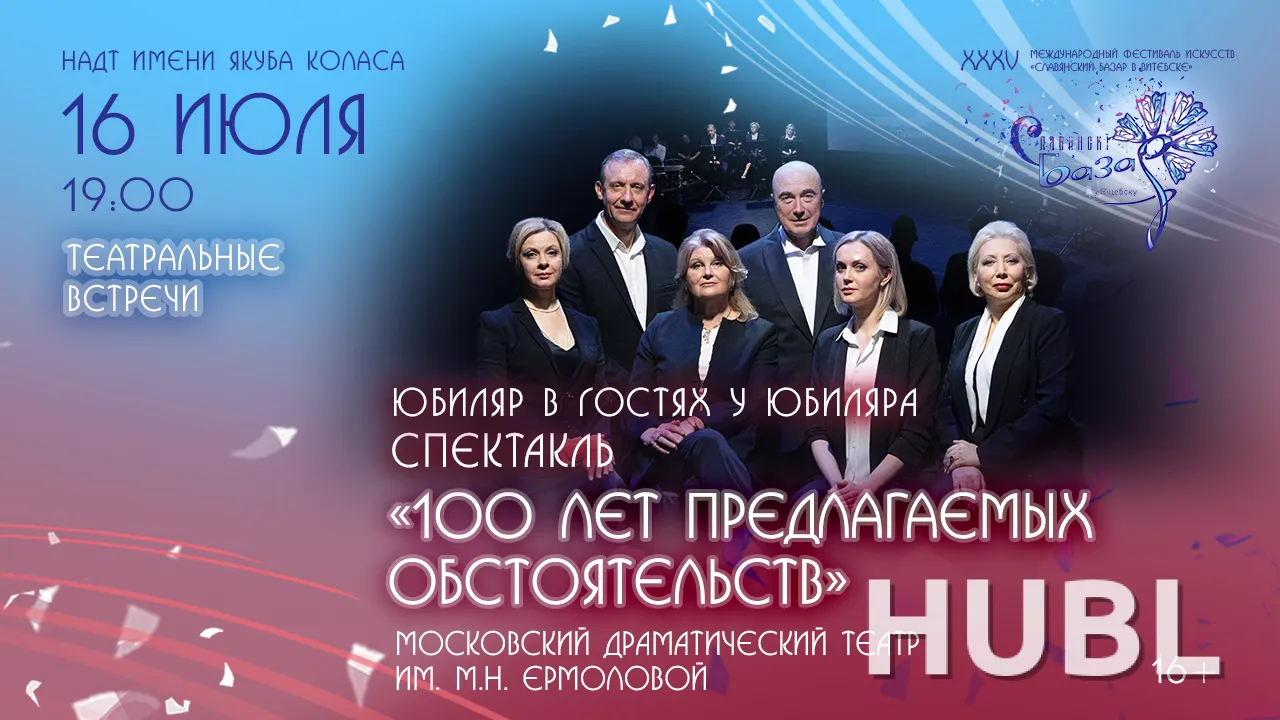 Спектакль "100  лет ПРЕДЛАГАЕМЫХ ОБСТОЯТЕЛЬСТВ"