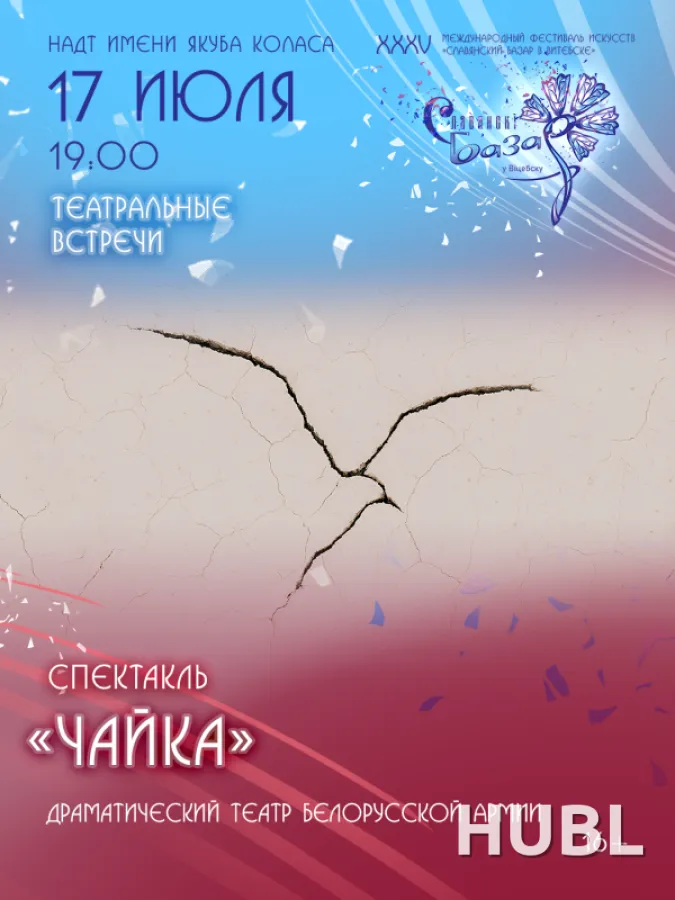 Спектакль "ЧАЙКА"