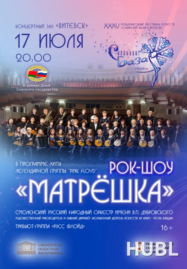 Рок-шоу "МАТРЁШКА"