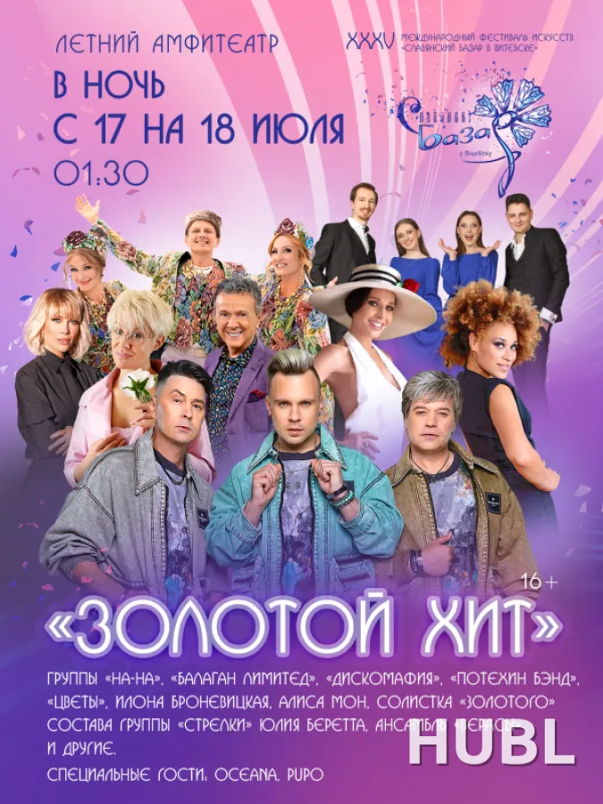 Концерт «ЗОЛОТОЙ ХИТ»