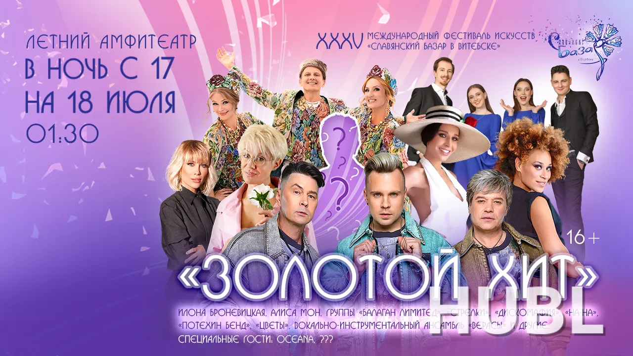 Концерт «ЗОЛОТОЙ ХИТ»
