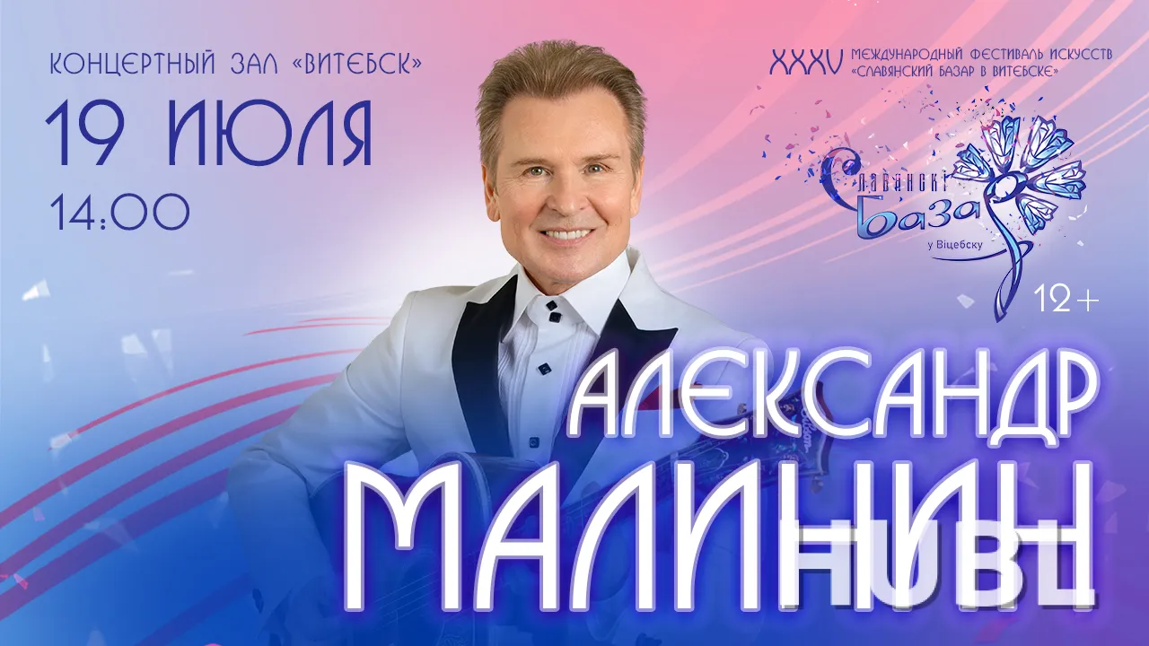 Сольный концерт Александр МАЛИНИН