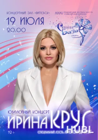 Сольный концерт Ирина КРУГ