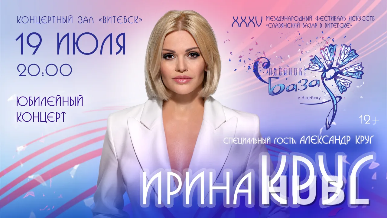 Сольный концерт Ирина КРУГ