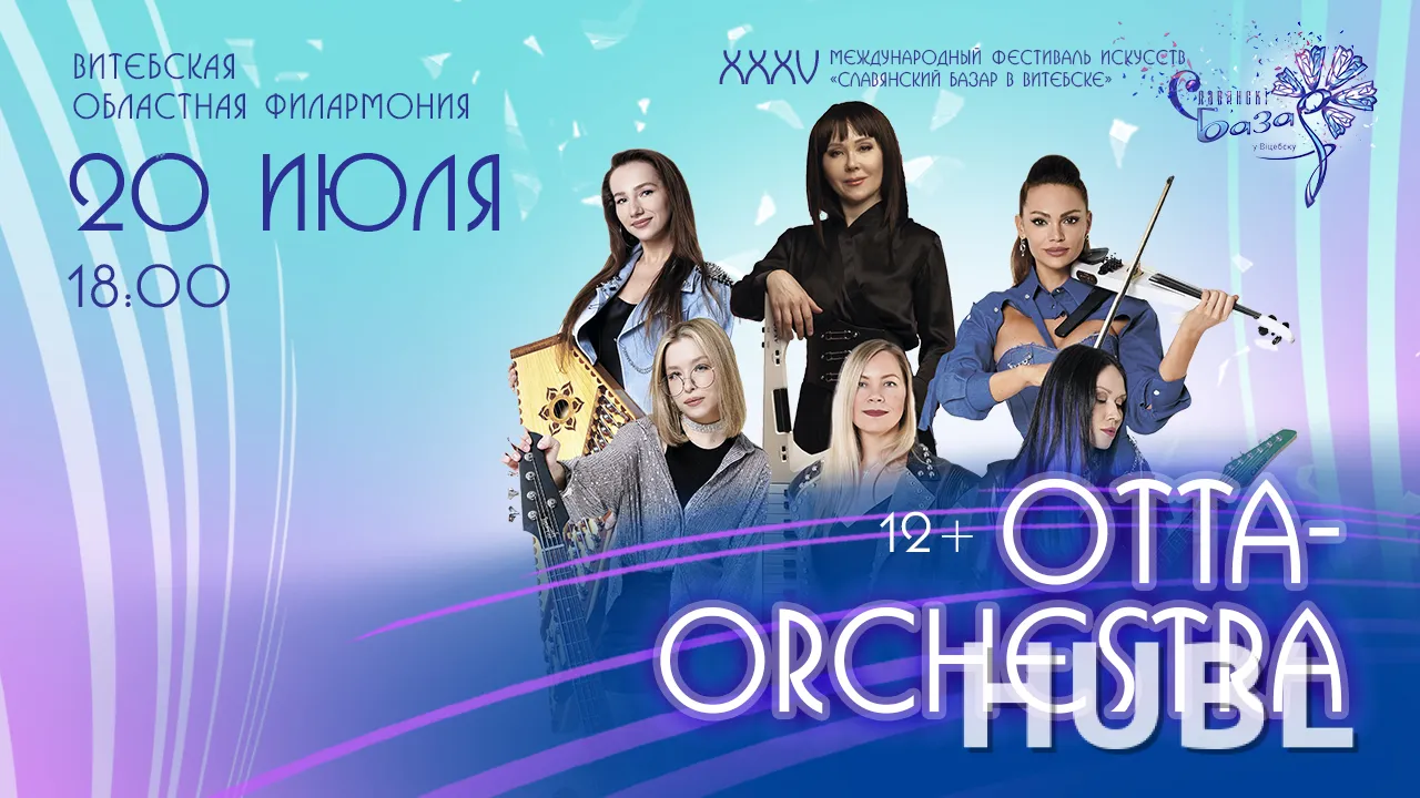 Инструментальный коллектив OTTA - ORCHESTRA