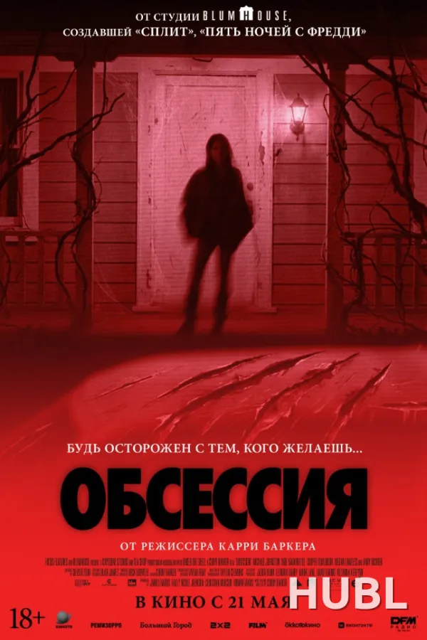 Обсессия