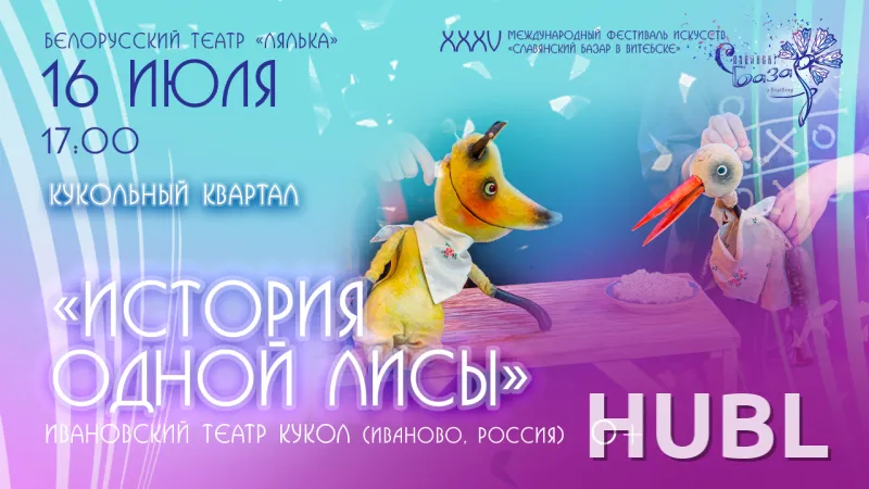 ИСТОРИЯ ОДНОЙ ЛИСЫ