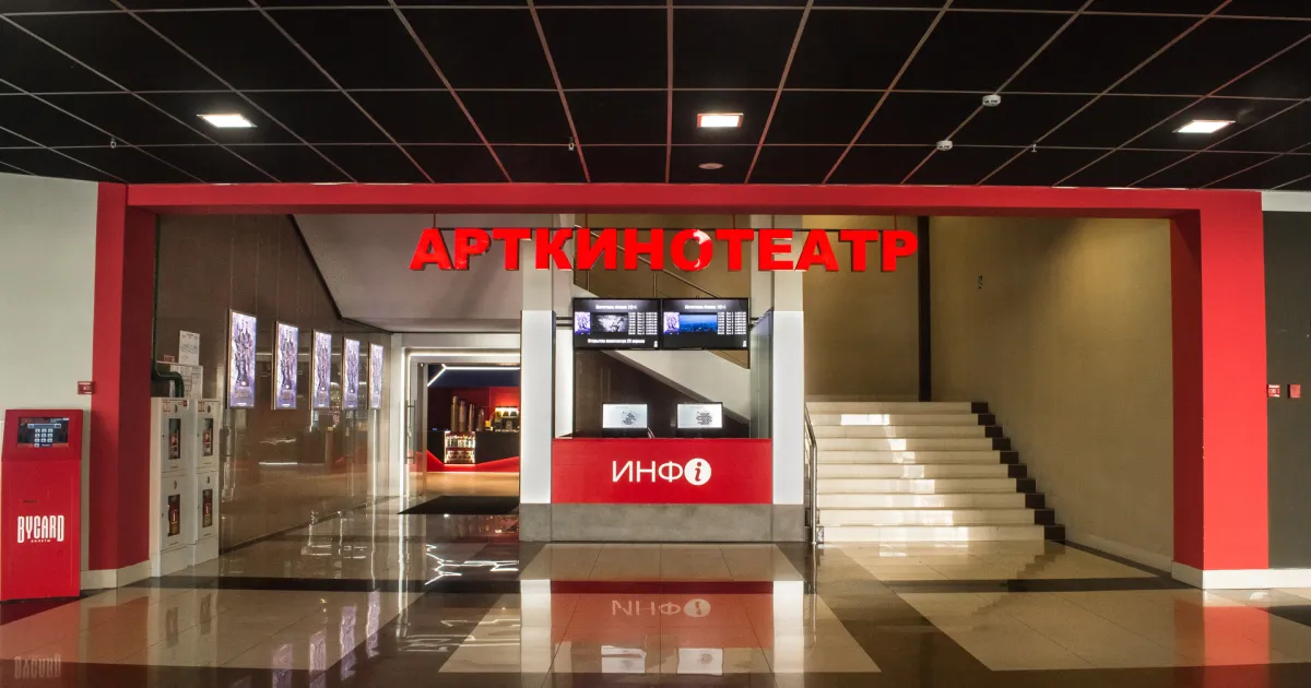 АртКинотеатр ТЦ Европа