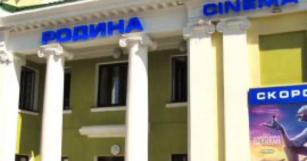 Кинотеатр "Родина" (Жлобин)