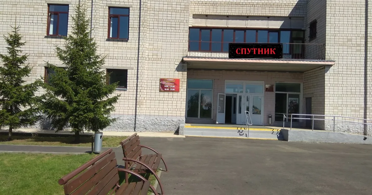 Кинотеатр "Спутник"
