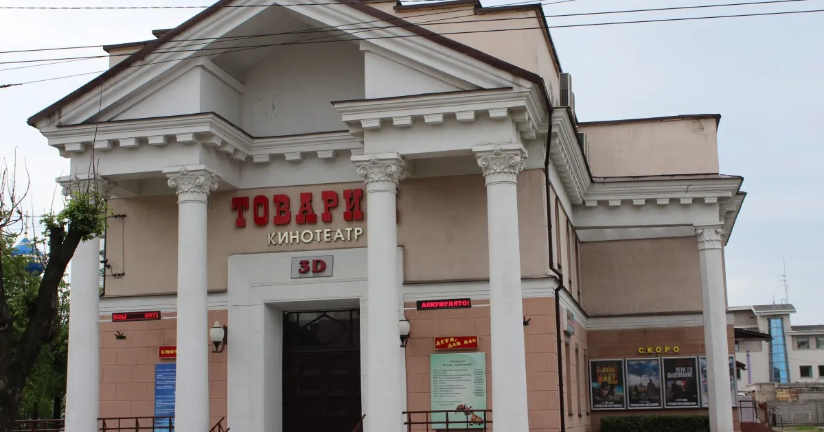 Кинотеатр «Товарищ»