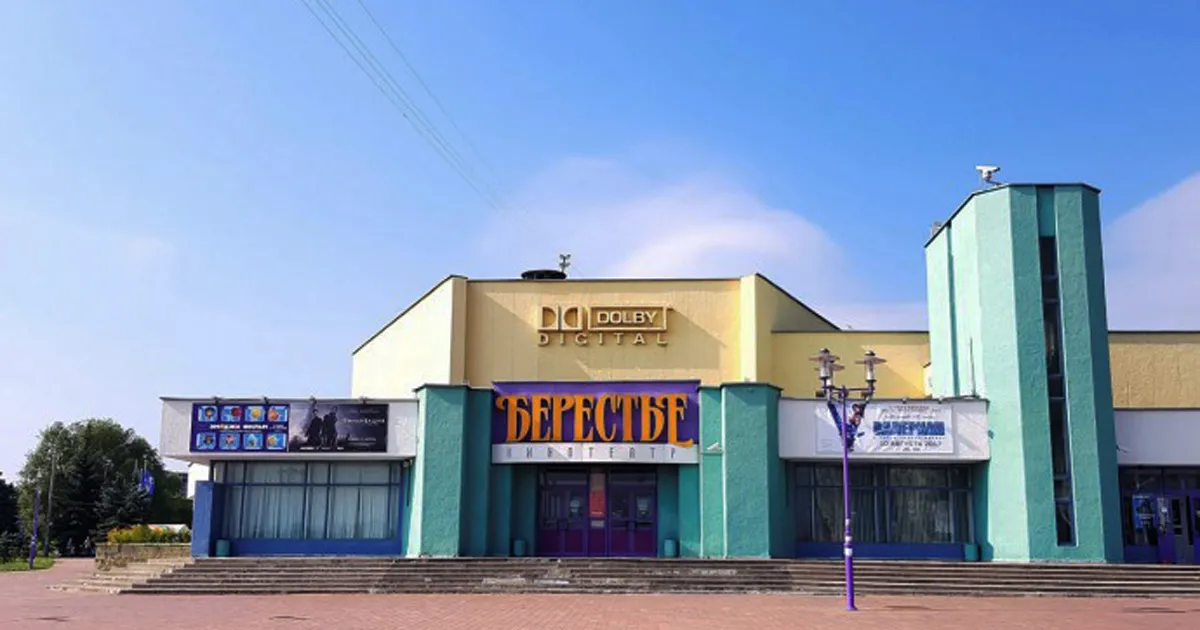 Кинотеатр  Берестье