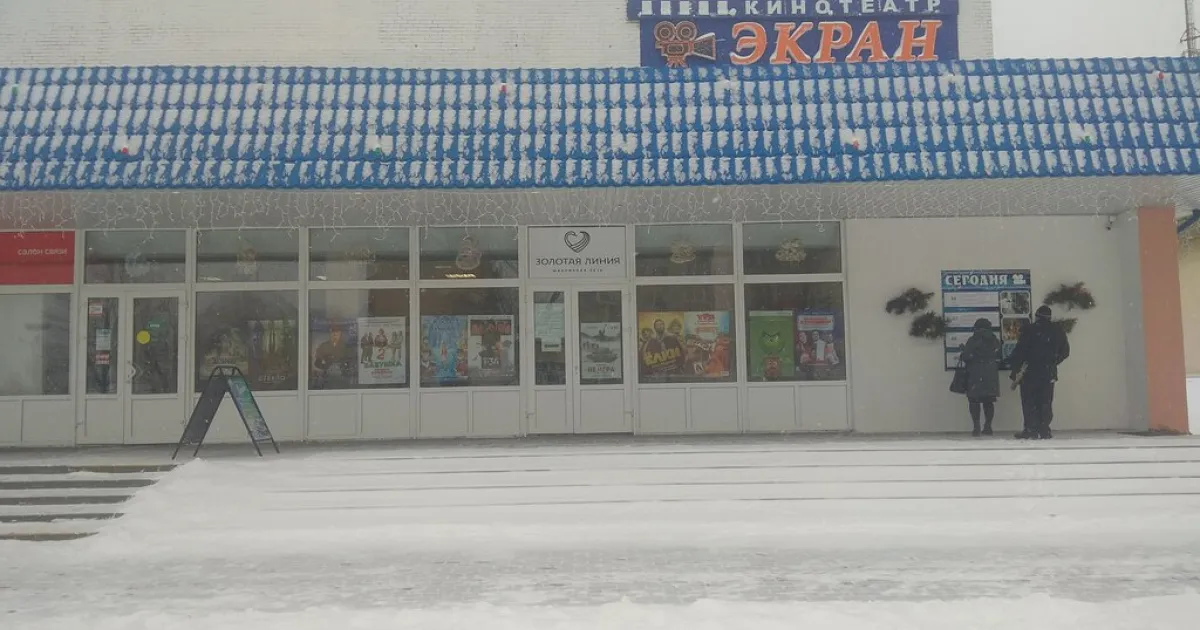 Кинотеатр "Экран"