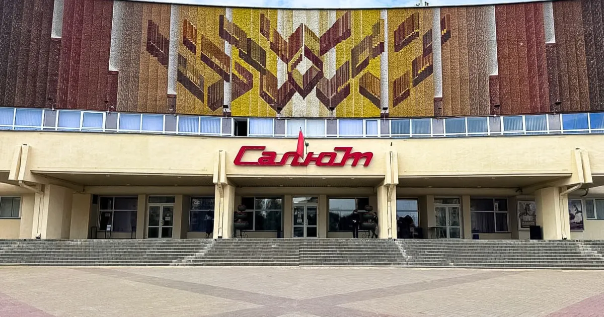 Кинотеатр Салют