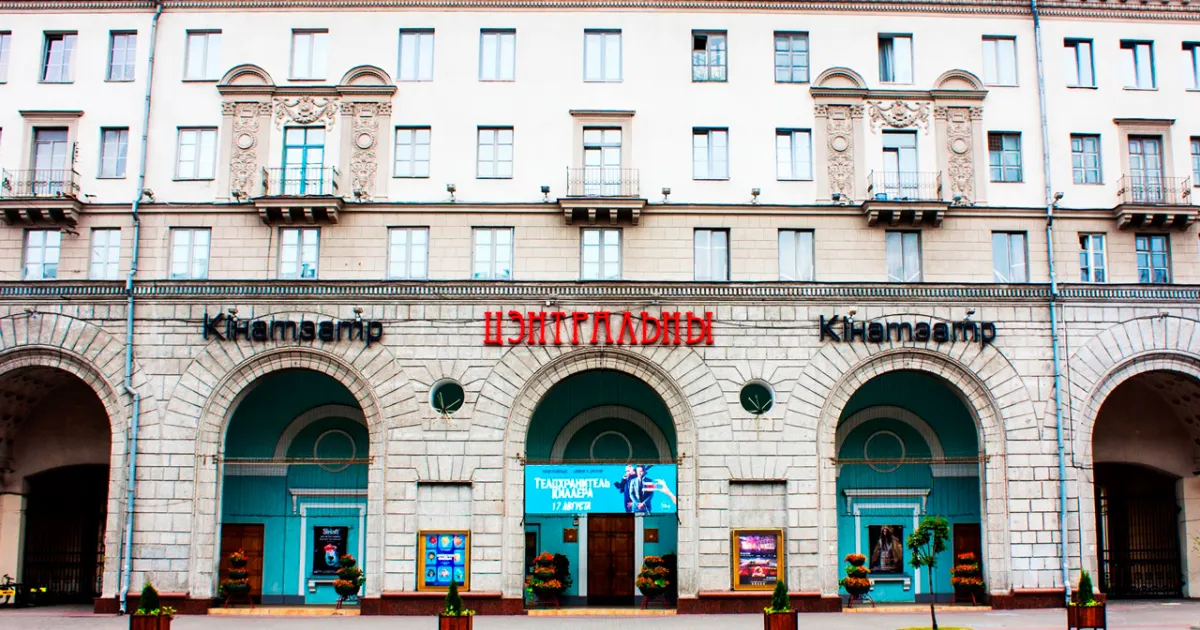 Кинотеатр Центральный