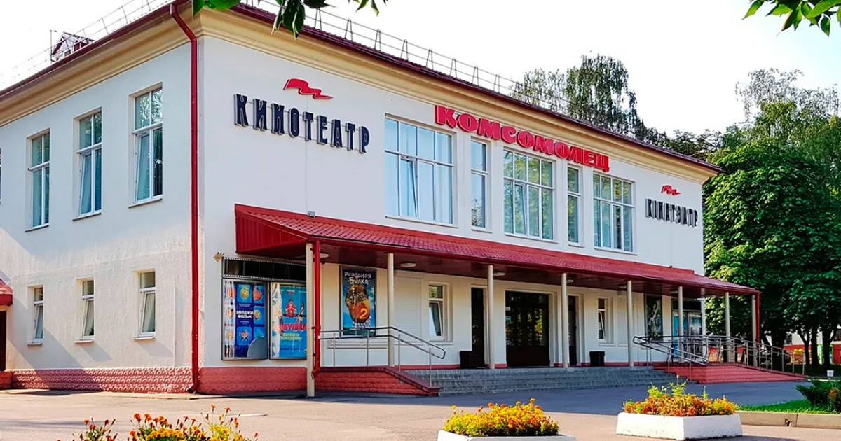 Кинотеатр Комсомолец