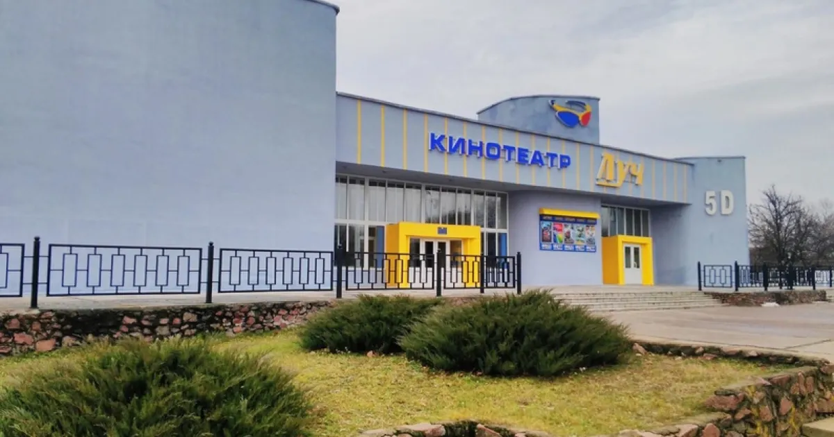 Кинотеатр "Луч"