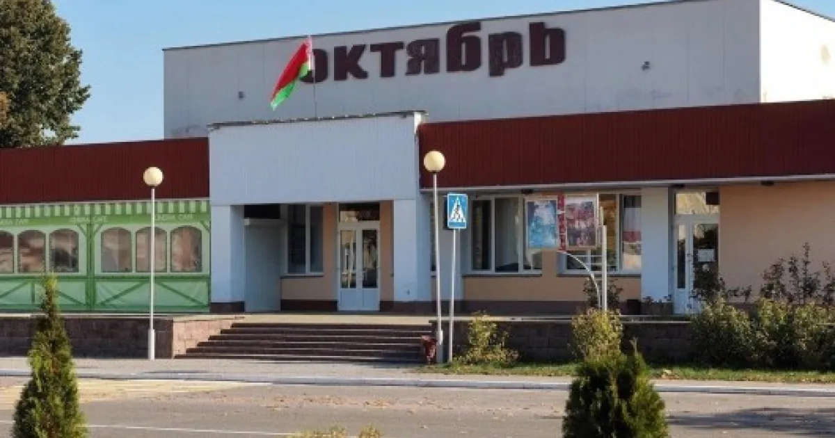 Кинотеатр "Октябрь"