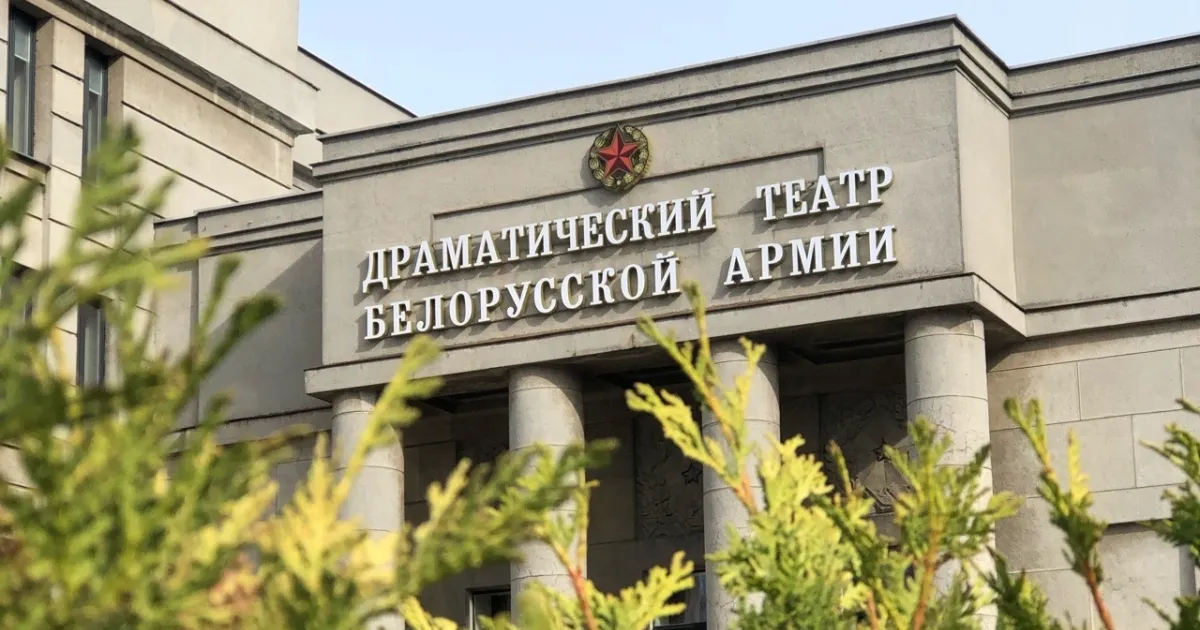 Драматический театр Белорусской Армии