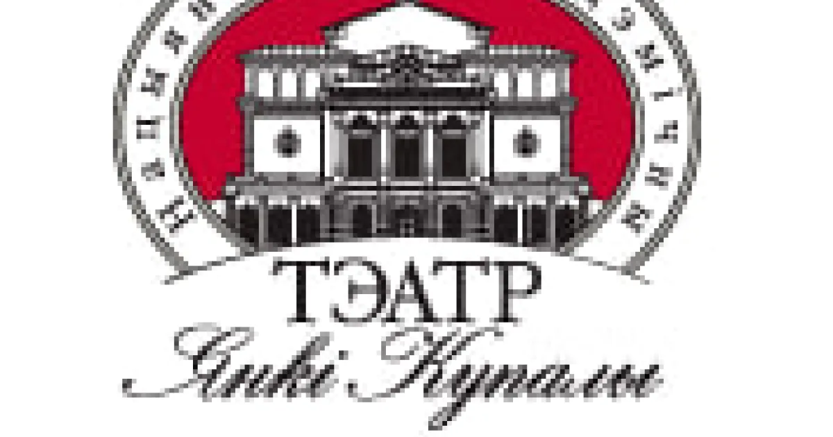 Национальный  академический театр имени Янки Купалы