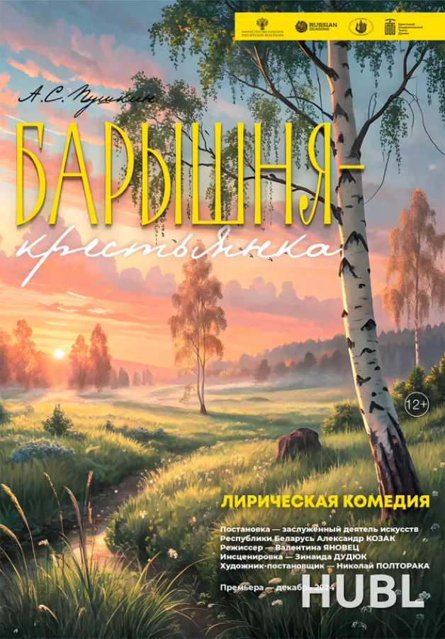 Барышня-крестьянка