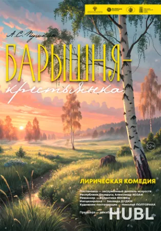 Барышня-крестьянка