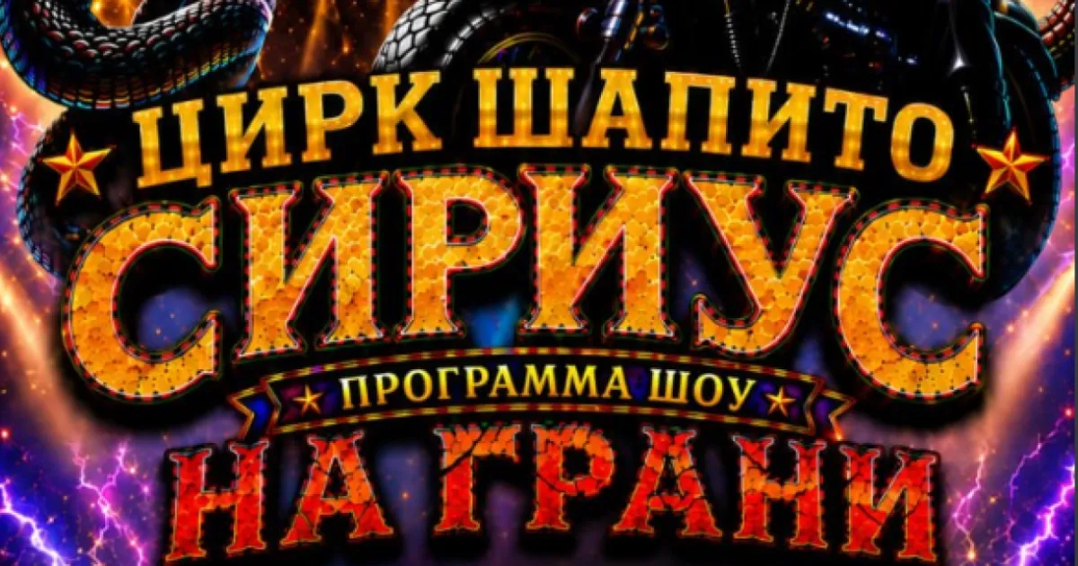 Сириус Витебск ТЦ "GREENЦЕНТР"