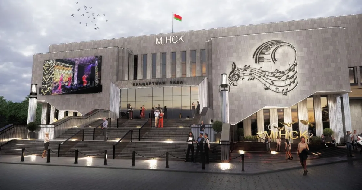 КЗ Минск (малый зал)
