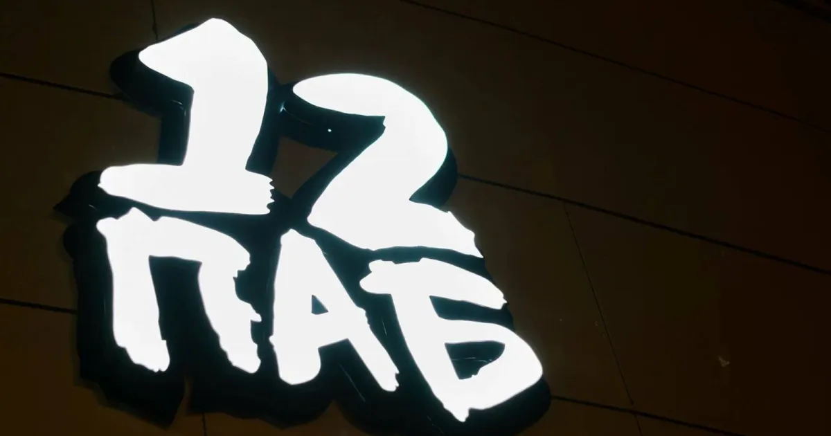 Pub12 (Паб12)