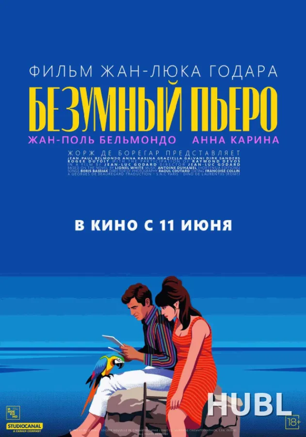 Безумный Пьеро