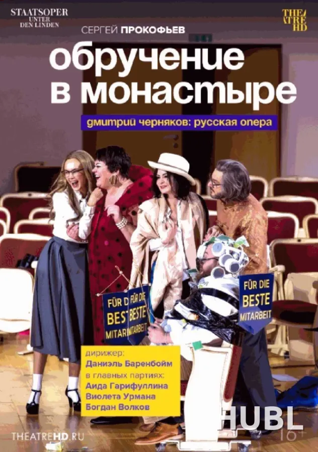 Обручение в монастыре