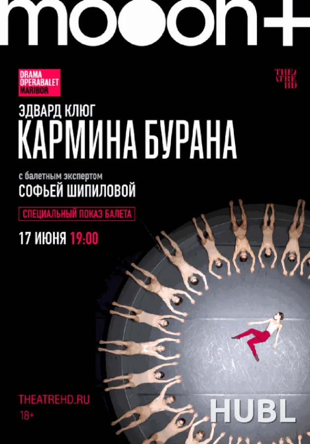 Эдвард Клюг: Кармина Бурана. Специальный показ