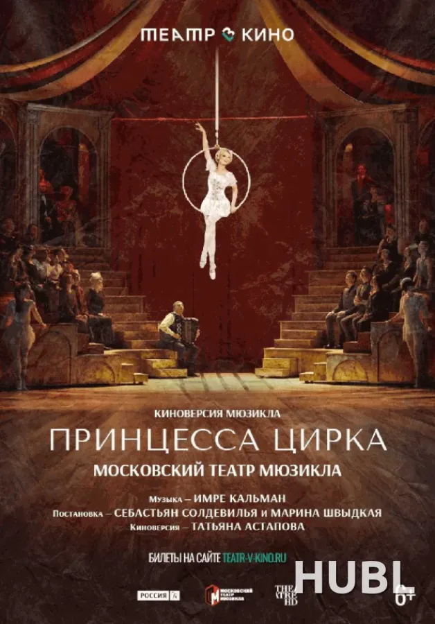 Принцесса цирка