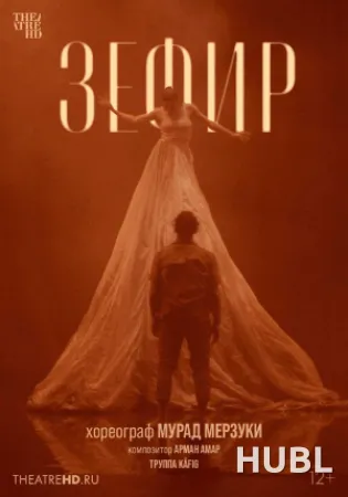 Мурад Мерзуки: Зефир