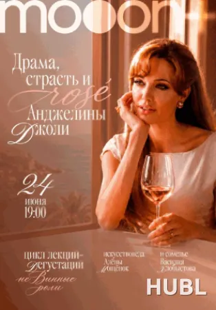 неВинные роли: Драма, страсть и rosé Анджелины Джоли