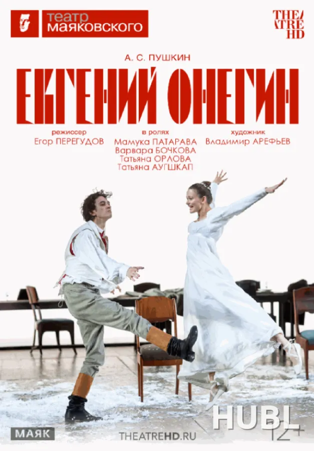 Евгений Онегин