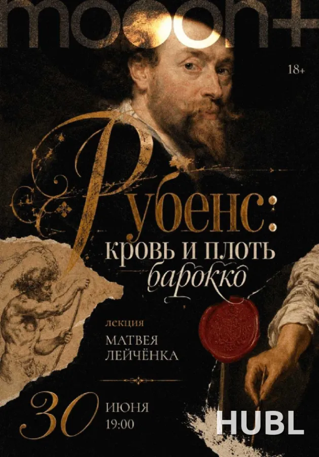 Рубенс: кровь и плоть барокко
