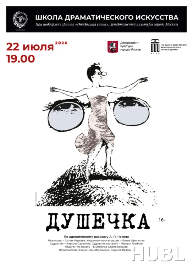 Душечка