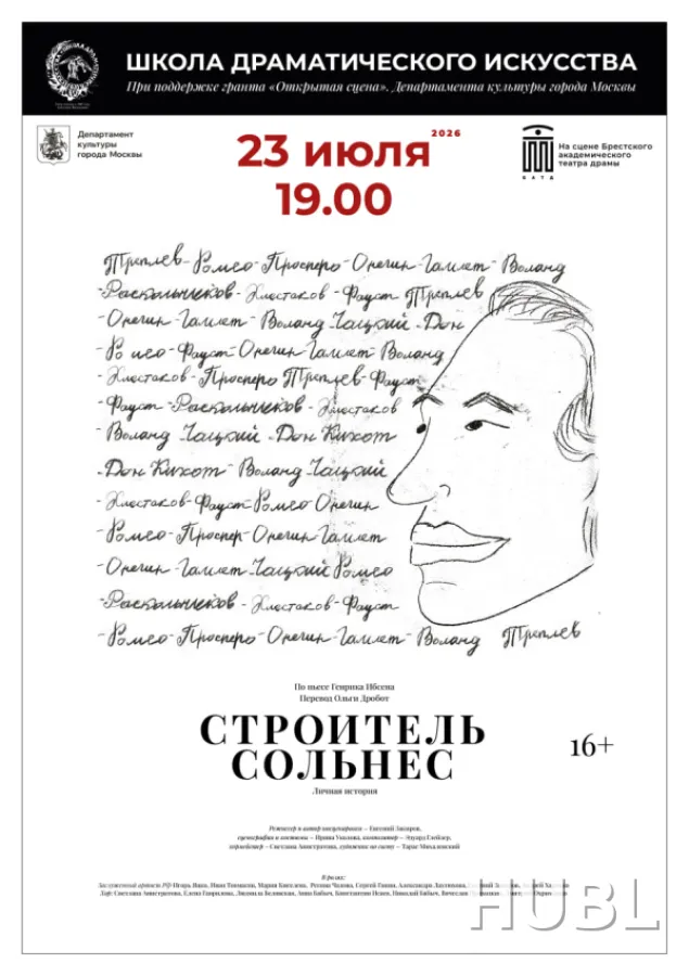 Строитель Сольнес