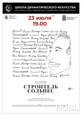 Строитель Сольнес